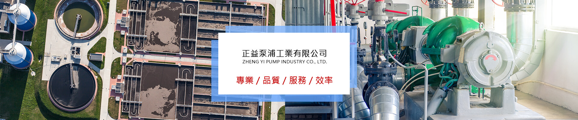 正益泵浦 - 臥式多段不銹鋼離心泵