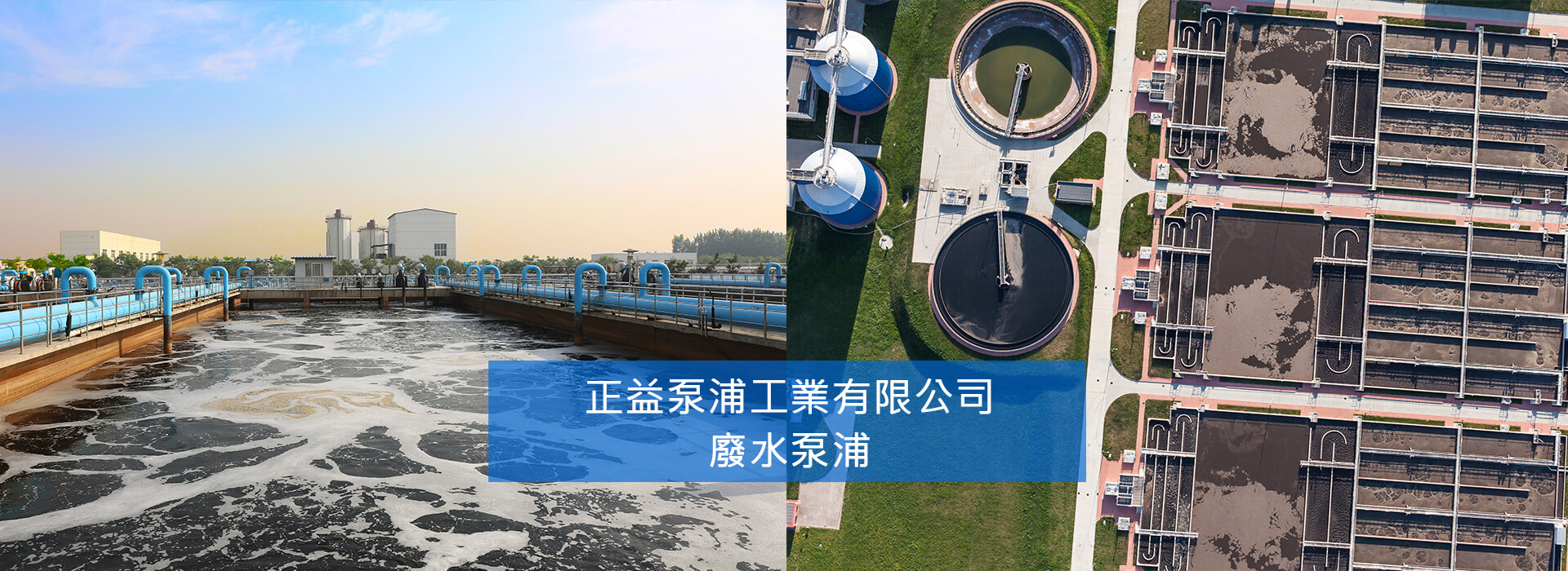 正益泵浦 - 端吸聯軸離心泵浦