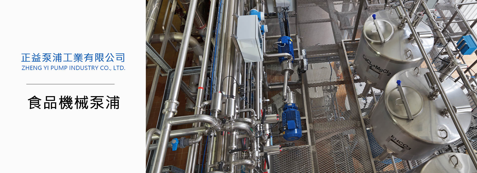 正益泵浦 - 高壓多段離心泵浦
